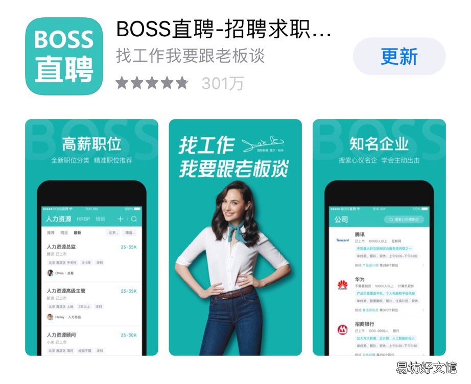 分析各种求职软件的利弊 boss招聘网站的优缺点介绍