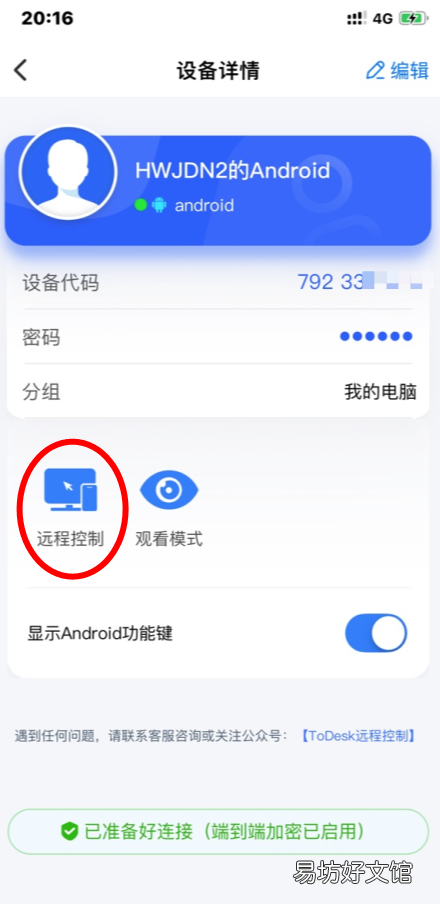 3分钟教你快速设置 苹果手机怎么远程控制华为平板