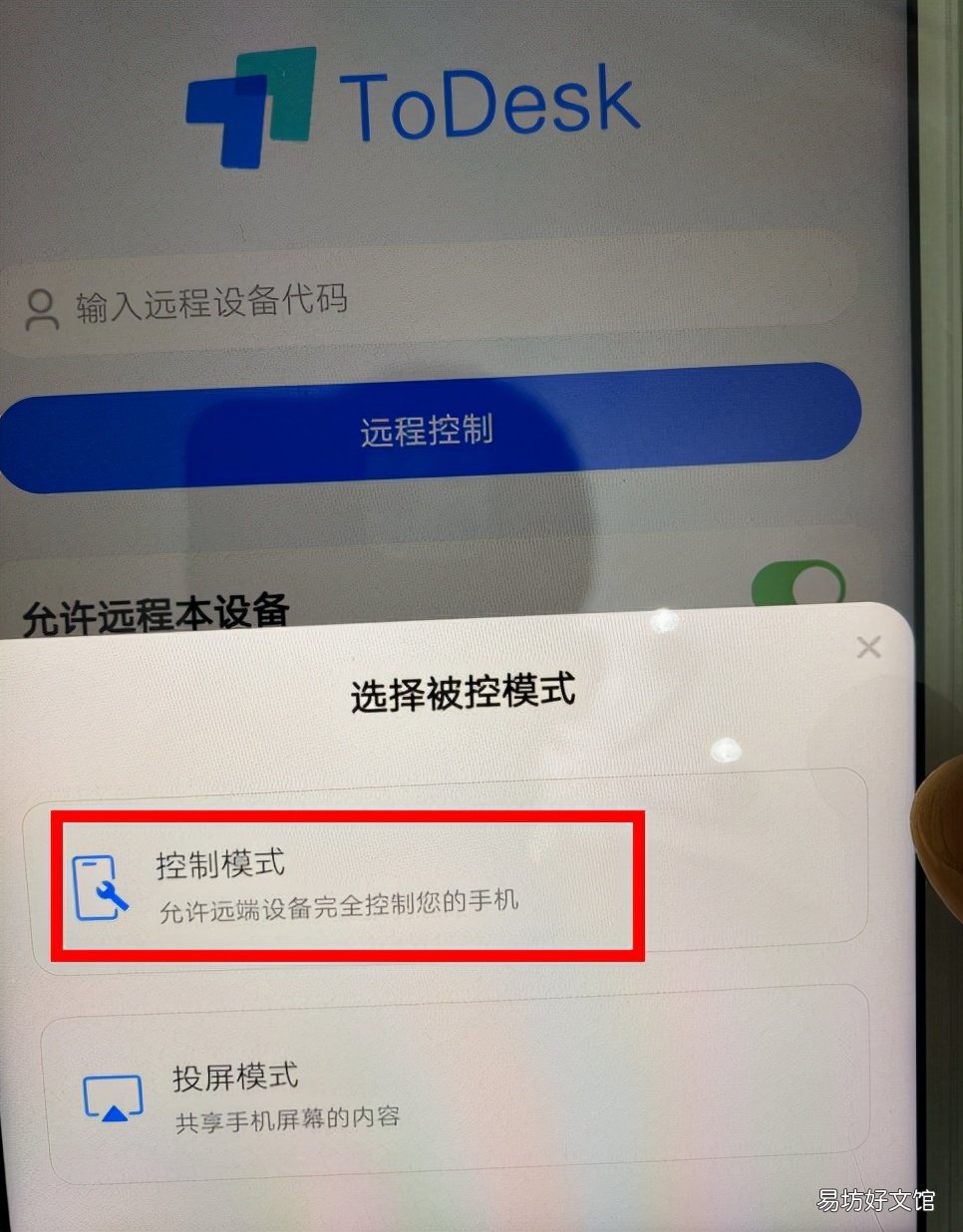 3分钟教你快速设置 苹果手机怎么远程控制华为平板