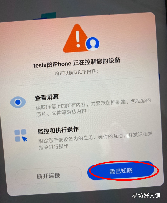 3分钟教你快速设置 苹果手机怎么远程控制华为平板