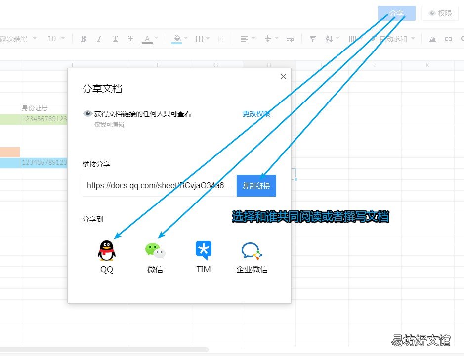 30秒教你使用在线文档 qq怎么发多人在线编辑文档