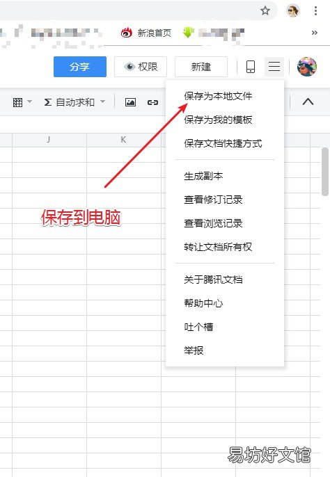 30秒教你使用在线文档 qq怎么发多人在线编辑文档