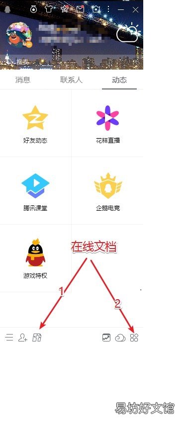 30秒教你使用在线文档 qq怎么发多人在线编辑文档