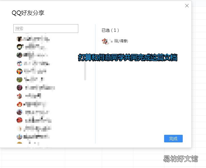 30秒教你使用在线文档 qq怎么发多人在线编辑文档