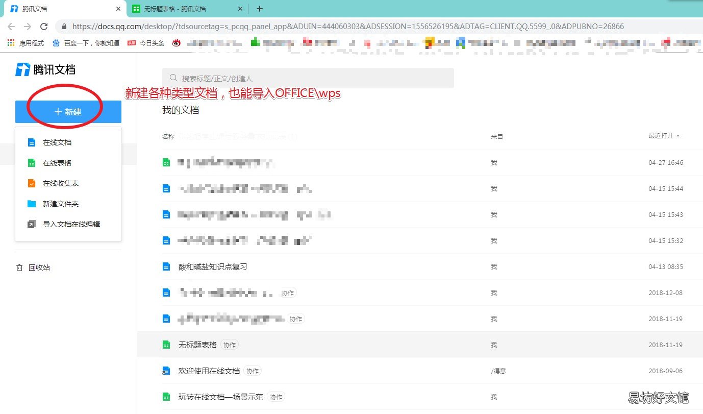 30秒教你使用在线文档 qq怎么发多人在线编辑文档