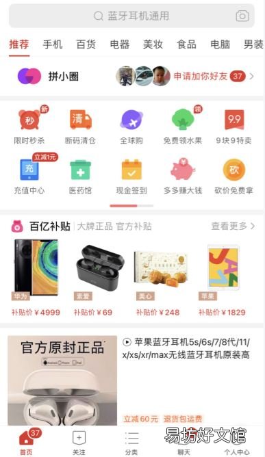 扫一扫功能位置入口介绍 拼多多上有扫一扫么