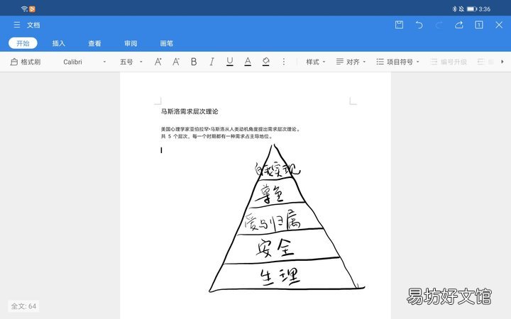 这5款超有趣的App推荐 平板可以做ppt吗?用什么软件