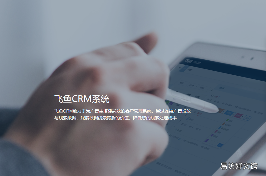 全面介绍飞鱼crm系统知识 什么是飞鱼crm系统