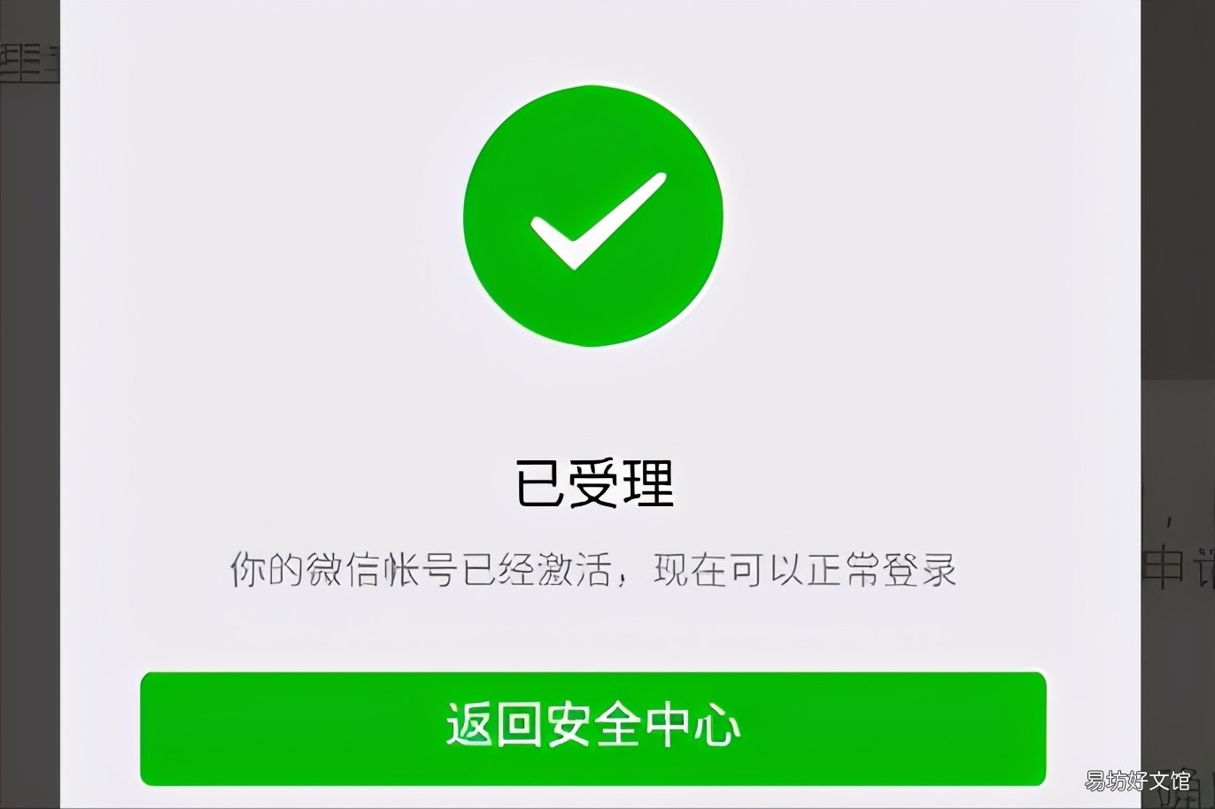 教你3分钟快速解封技术 微信解封的6种方法