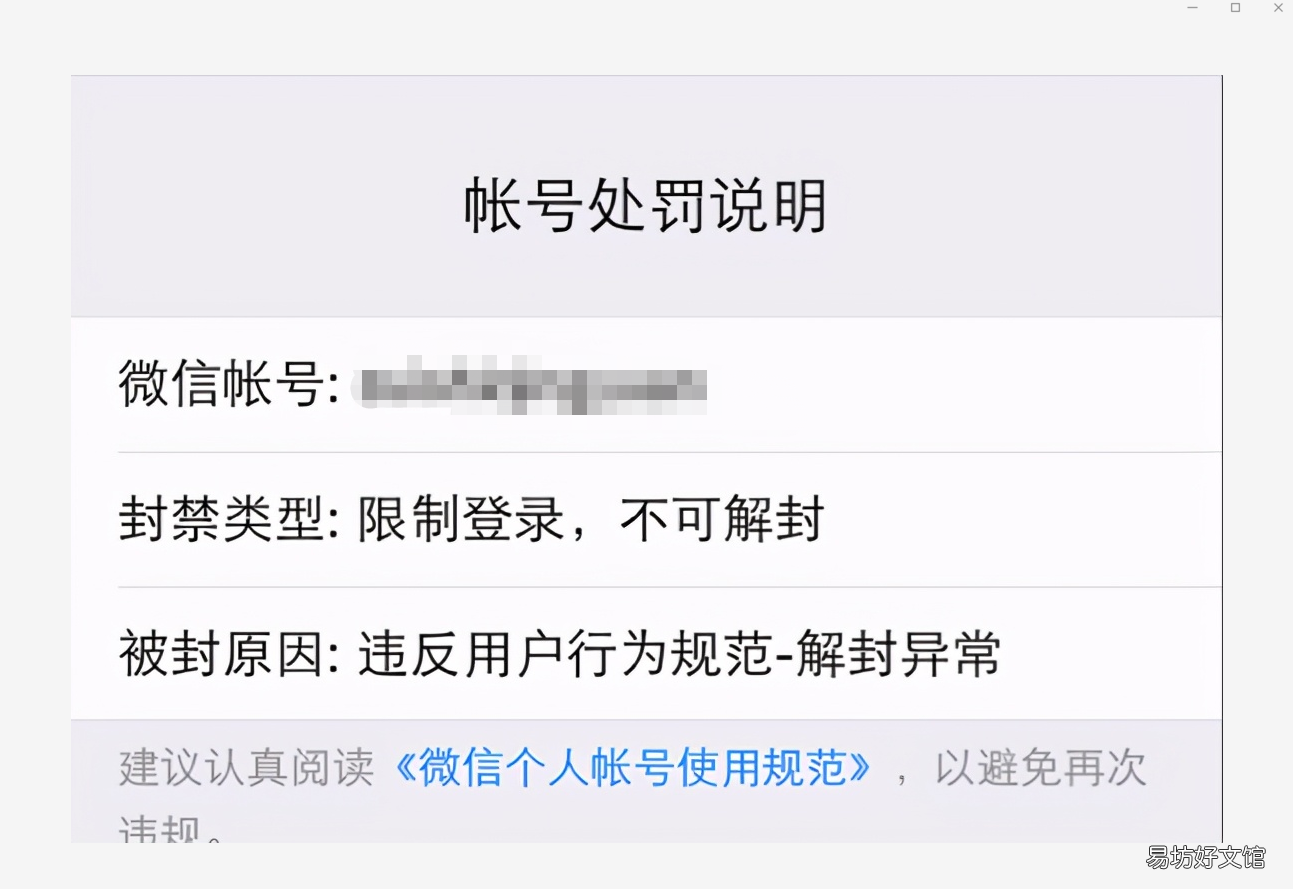 教你3分钟快速解封技术 微信解封的6种方法