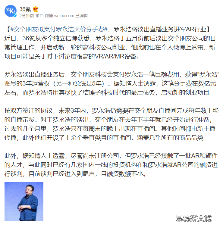 期待！交个朋友拟支付罗永浩天价分手费：后者将进军AR行业