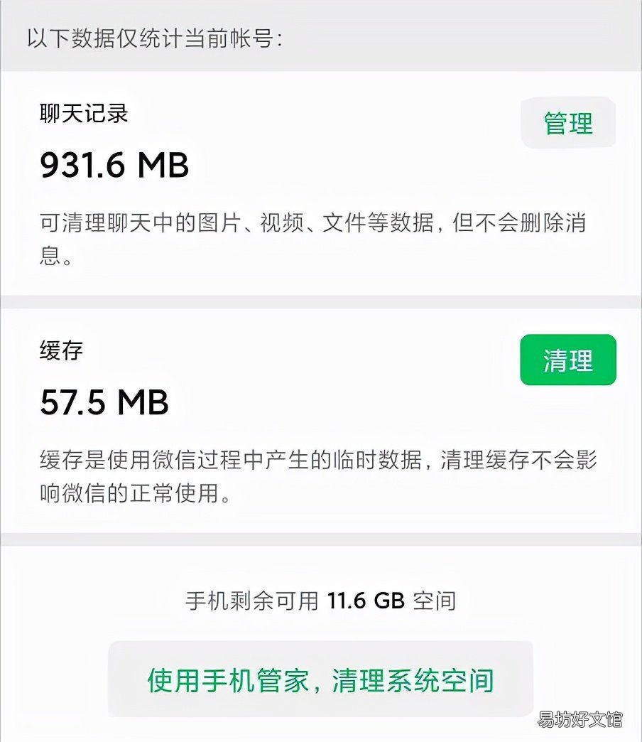 30秒快速清理小程序中的缓存 微信小程序彻底清除数据
