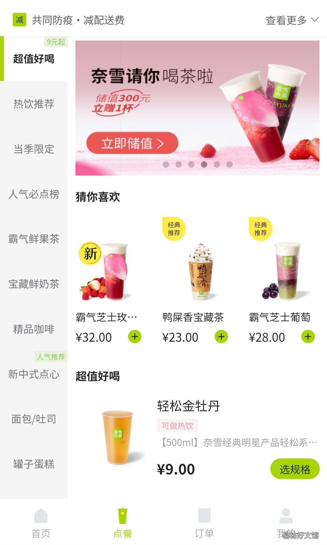 喜茶价格表2022图片 喜茶多少钱一杯