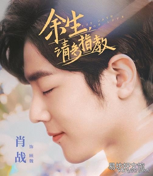 杨紫肖战余生请多指教播放量近15亿,这算是爆款剧吧?