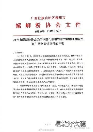 柳州螺蛳粉协会回应:柳州螺蛳粉与脚踩酸豆角无关