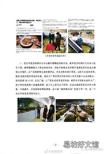 柳州螺蛳粉协会回应:柳州螺蛳粉与脚踩酸豆角无关