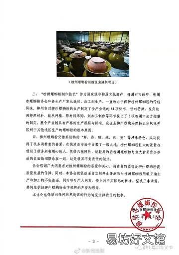 柳州螺蛳粉协会回应:柳州螺蛳粉与脚踩酸豆角无关