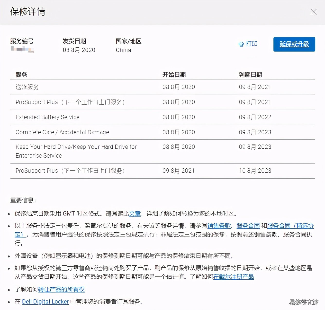 快速查看电脑保修期方法介绍 联想笔记本保修期怎么查询