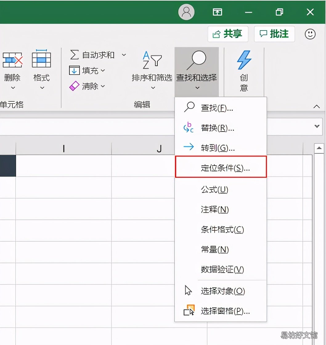 9个Excel定位条件的使用技巧 excel表格定位条件快捷键是哪个