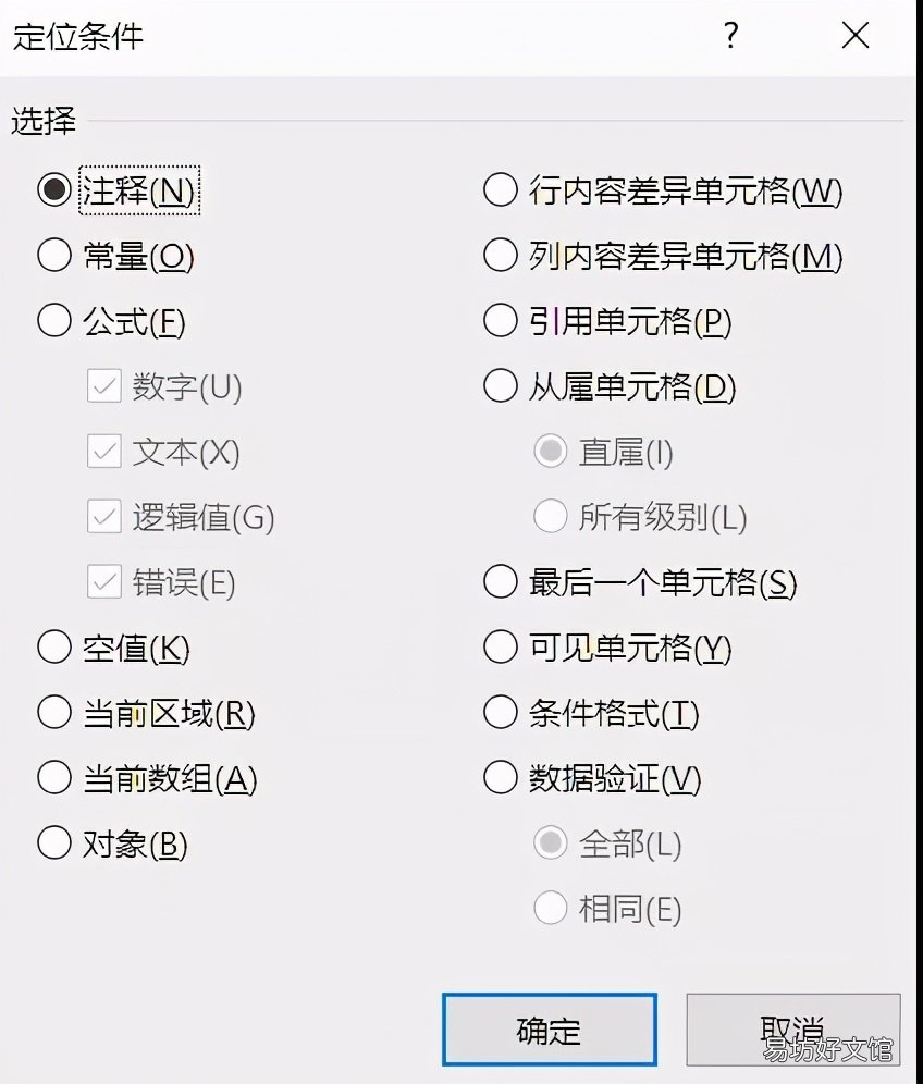 9个Excel定位条件的使用技巧 excel表格定位条件快捷键是哪个