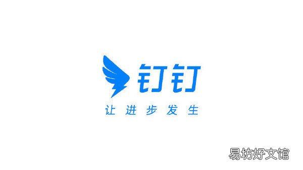 钉钉发布新logo以及品牌标语 同时推出下班勿扰模式