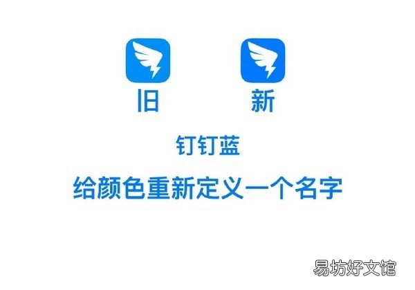 钉钉发布新logo以及品牌标语 同时推出下班勿扰模式