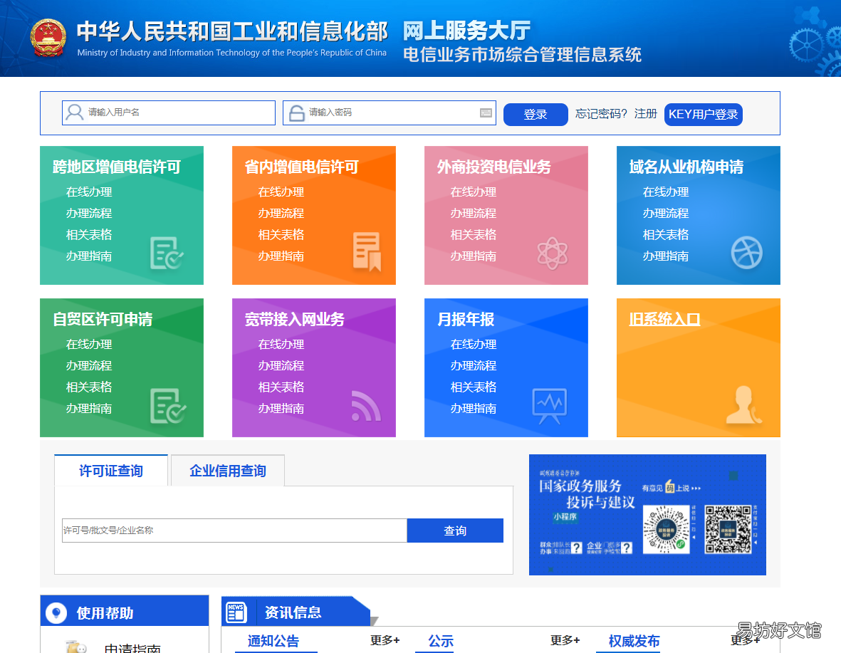 工信部icp许可证查询步骤 icp许可证查询地址