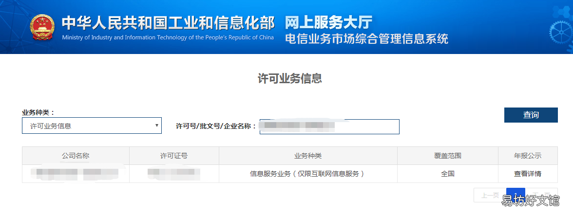 工信部icp许可证查询步骤 icp许可证查询地址