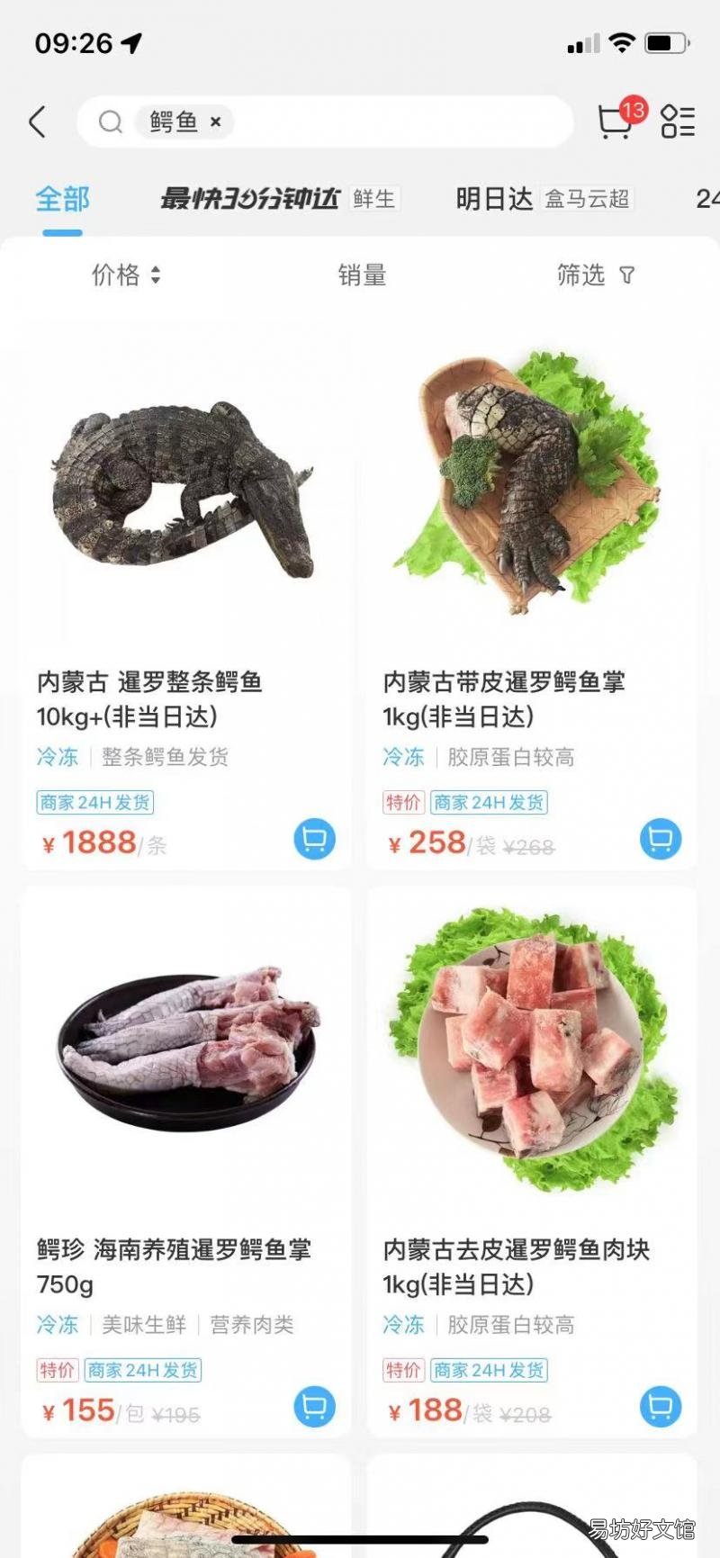 盒马回应所售鳄鱼被砍后复活