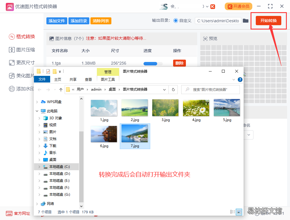 简单4步教你Tga图片转换jpg方法 tga格式图片怎么打开