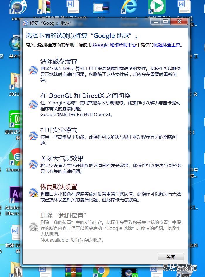 5步解决谷歌地图用不了的问题 google地图打不开怎么回事