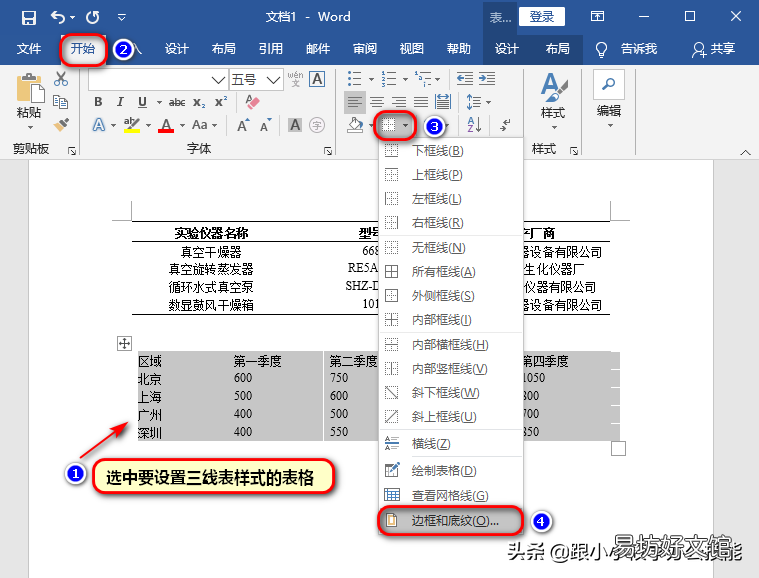 简单3步教你搞定三线图的绘制 三线图怎么制作