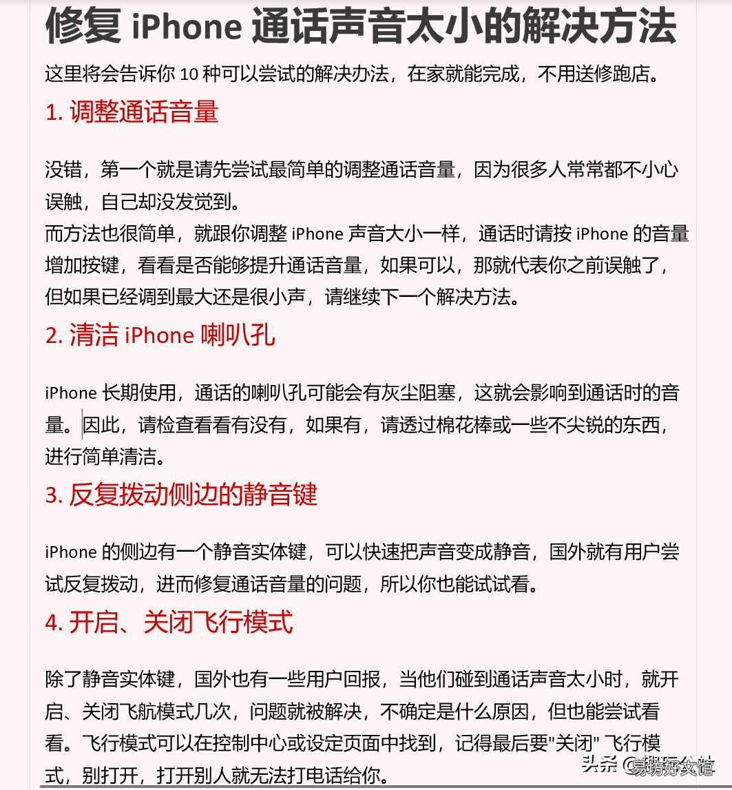 提升iPhone音量的10大解决方法 苹果手机音量怎么调到最大