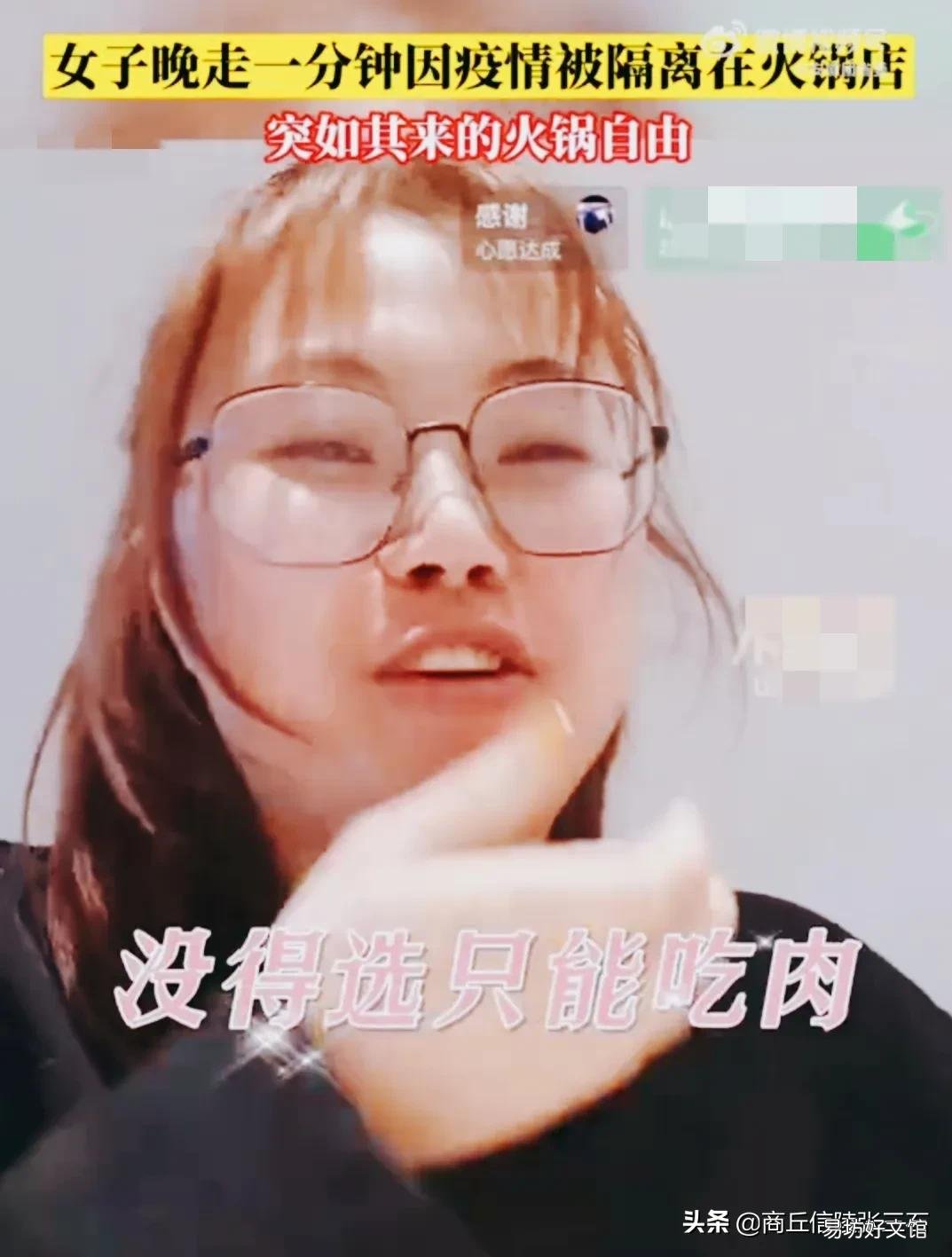 一女孩因晚走一分钟被隔离在火锅店,免费吃火锅,事发在河南郑州