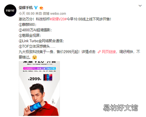 1分钟了解v20参数配置明细 荣耀v20上市时间及价格