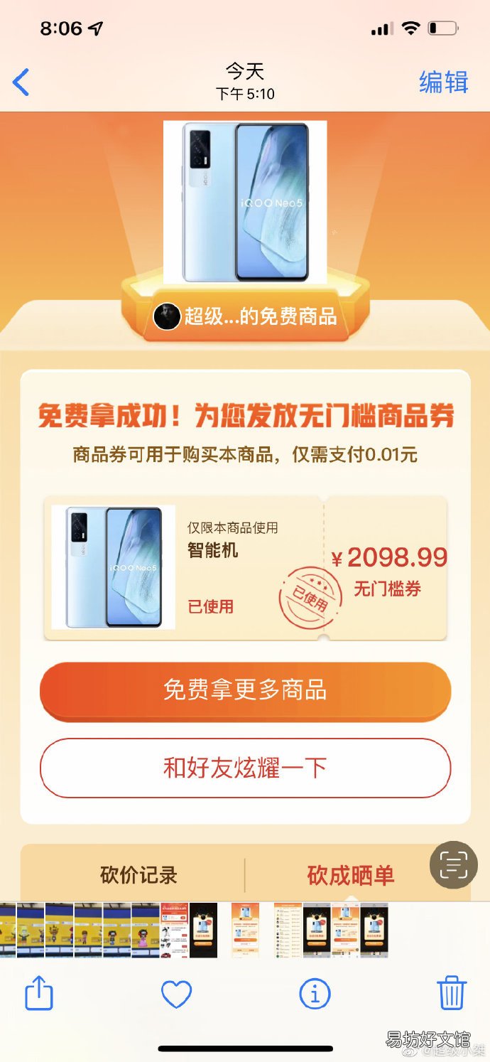 当事主播回应拼多多六万人砍价失败:直播中并没有成功