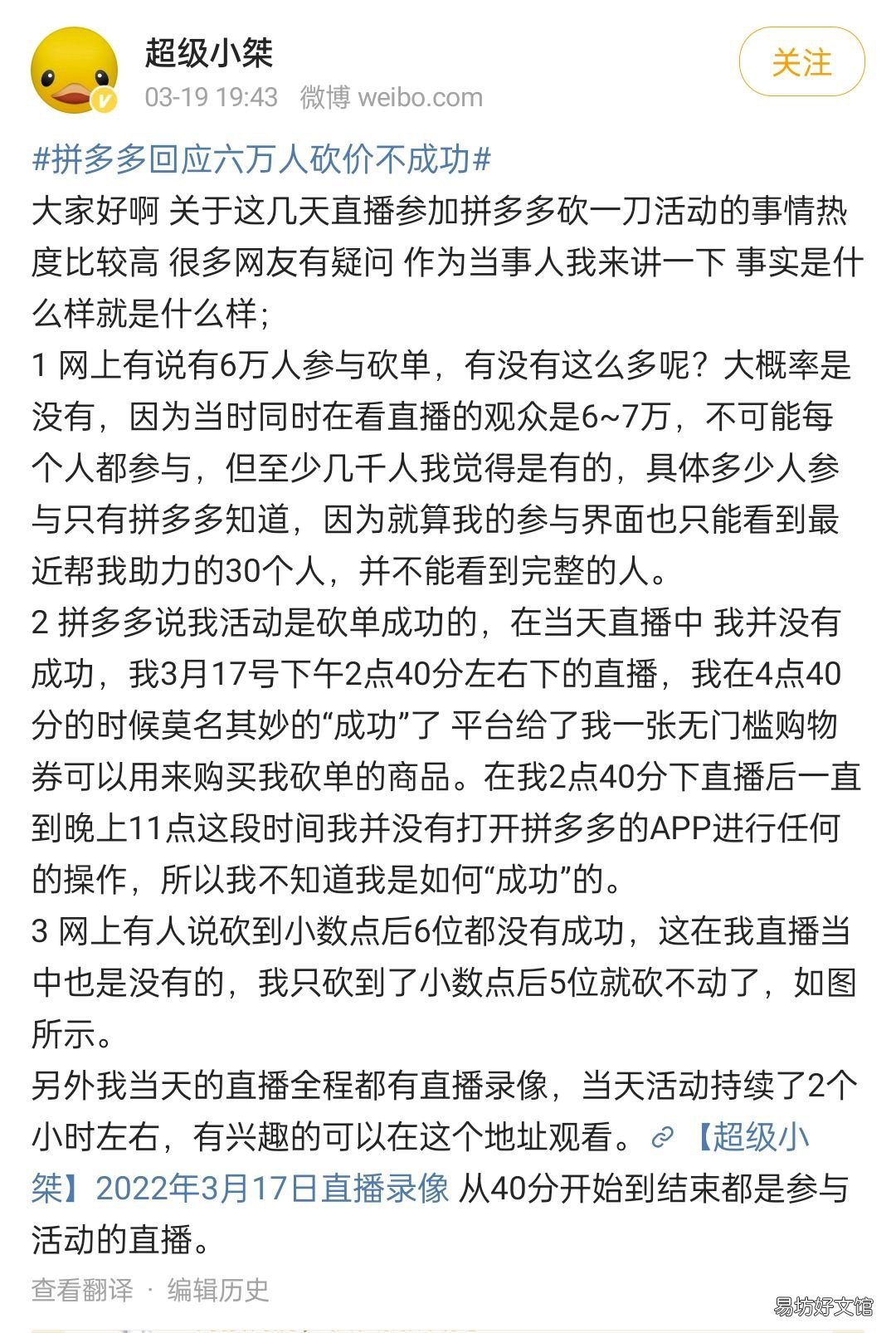 当事主播回应拼多多六万人砍价失败:直播中并没有成功