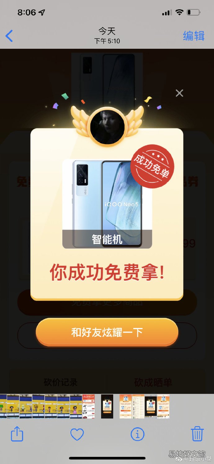 当事主播回应拼多多六万人砍价失败:直播中并没有成功