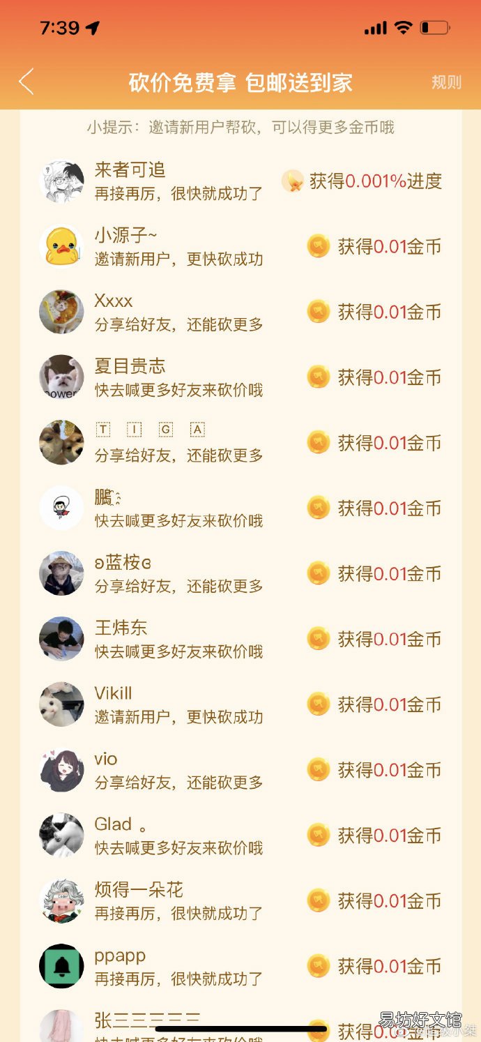 当事主播回应拼多多六万人砍价失败:直播中并没有成功