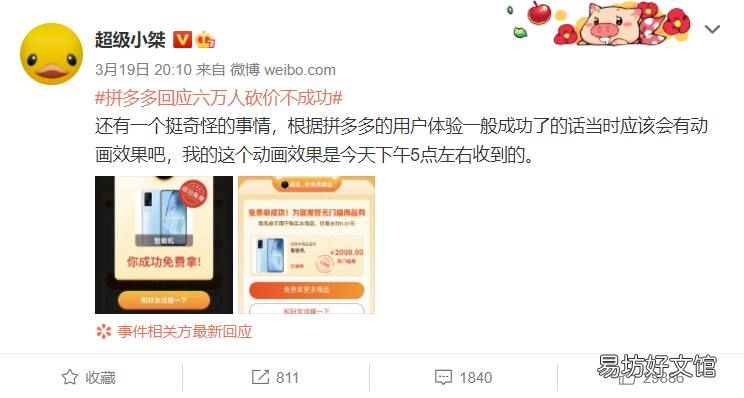 当事主播回应拼多多六万人砍价失败:直播中并没有成功