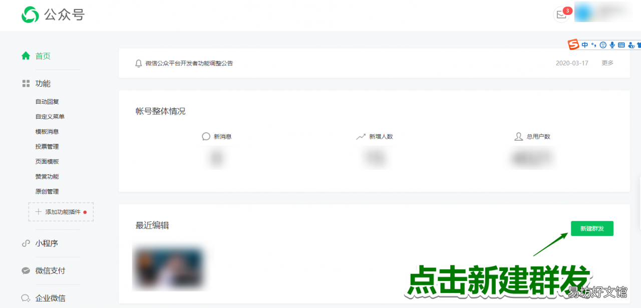 微信公众号推文快速制作指南 公众号推文用什么软件做