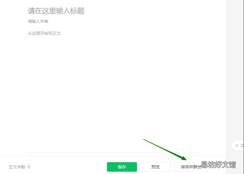 微信公众号推文快速制作指南 公众号推文用什么软件做