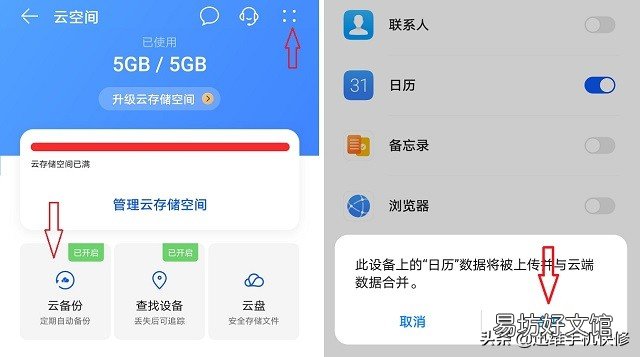 3种方法教你快速备份和恢复数据 手机云端备份与恢复怎么找到