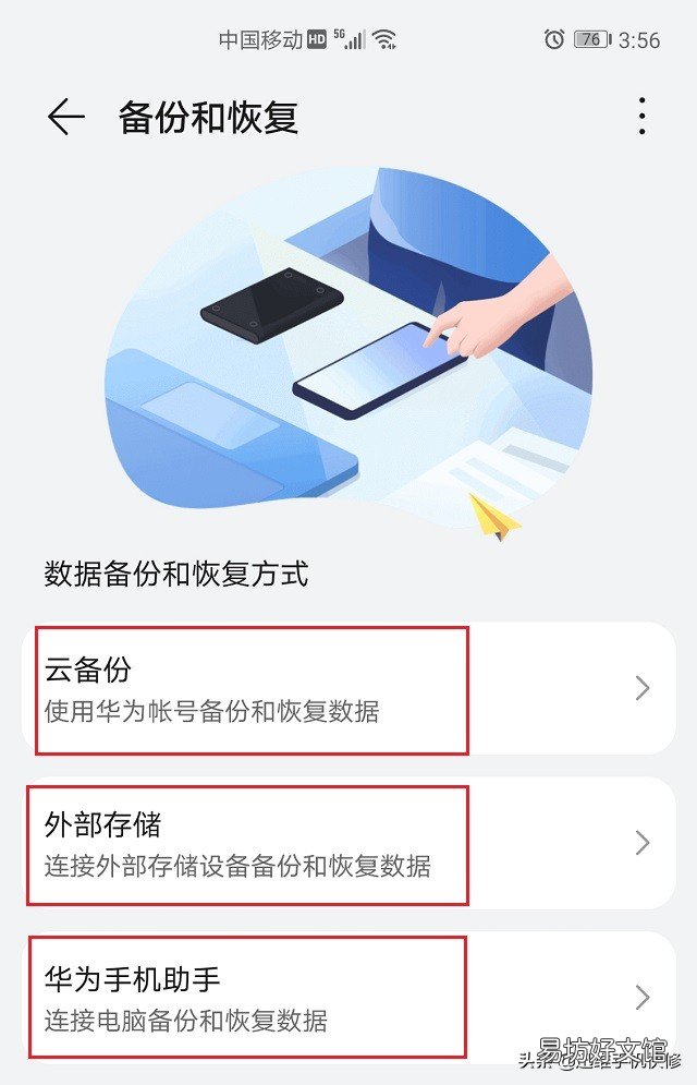 3种方法教你快速备份和恢复数据 手机云端备份与恢复怎么找到