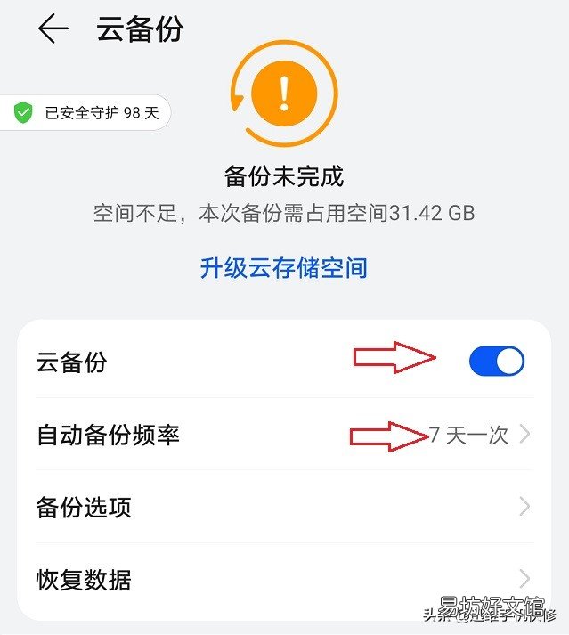 3种方法教你快速备份和恢复数据 手机云端备份与恢复怎么找到
