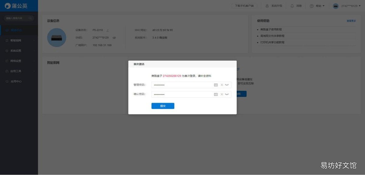 简单两步让你0基础搭建私有云空间 自己搭建nas私有云服务