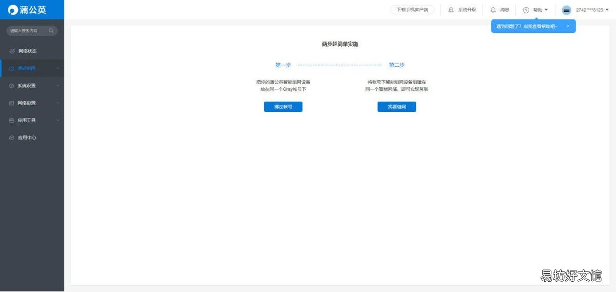 简单两步让你0基础搭建私有云空间 自己搭建nas私有云服务