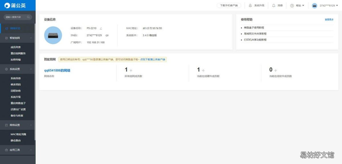 简单两步让你0基础搭建私有云空间 自己搭建nas私有云服务