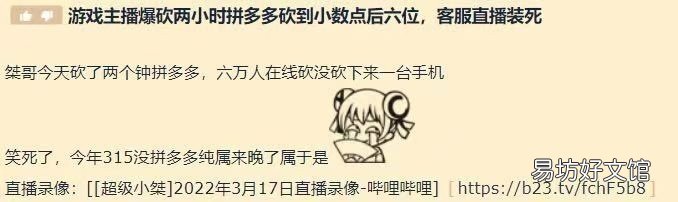 主播超级小桀拼多多砍价,6万观众助力,砍到小数点后 6 位依旧失败
