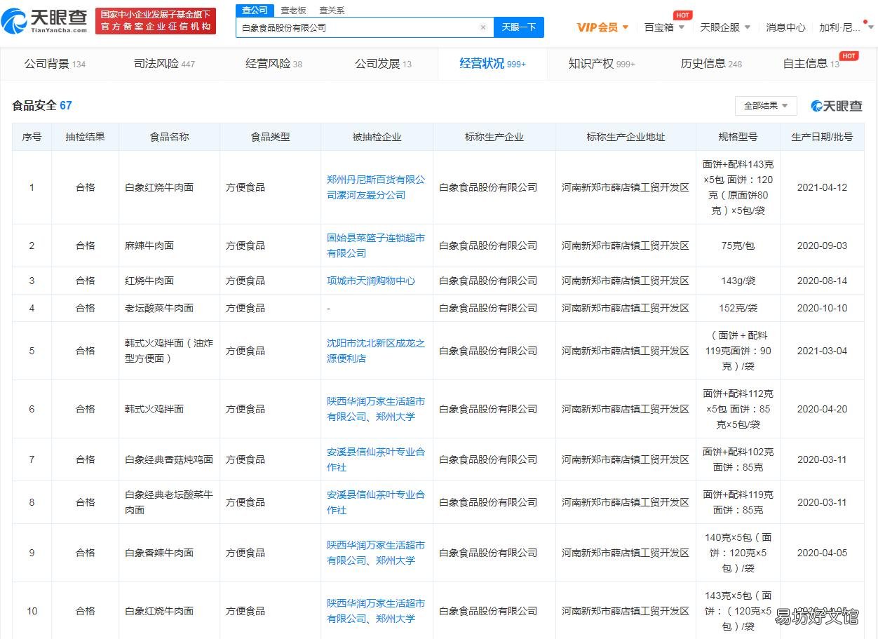 土坑酸菜曝光意外火了白象,白象称销量暴增